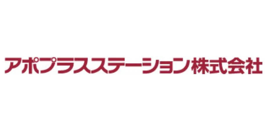 アポプラスステーション